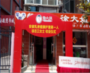 徐大姐月子護理中心拜師儀式