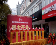 凱婷醫(yī)療美容滁州勝男中心開業(yè)慶典