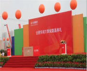 場(chǎng)景布置（舞臺(tái)背景桁架地毯）